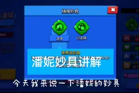 荒野乱斗第30期:潘妮妙具讲解视频封面