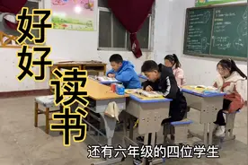 虽然山村学校只有13个学生 但每天的晨读是必不可少的 好好读书