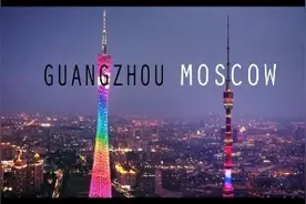 【4K】广州遇上莫斯科：你好，莫斯科！我是广州视频封面