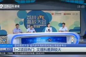 江苏省内多所高职院校出填报参考分，3+2项目热门，文理差异较大视频封面