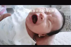 宝宝饿的时候都会发出猪🐷叫的声音吗