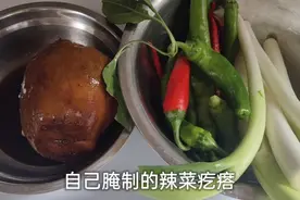 山东民间风味小菜“拌咸菜疙瘩”，儿时的记忆，带学校里吃视频封面