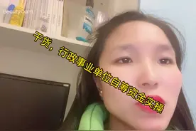 行政事业单位自筹资金的定义，给狭义理解的你解析视频封面