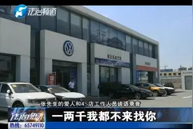 分期付款买车 多交六千 竟然是销售返点？视频封面