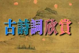 古诗词欣赏:东汉《古诗十九首·行行重行行》原文诵读·赏析视频封面