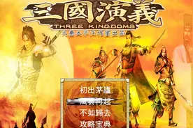 吞食天地之三国演义第十二集视频封面