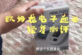 药店特价258买了血压计，使用之后，我却高兴不起来了。视频封面