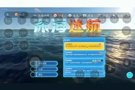 深海迷航:今天给大家玩一下创造模式