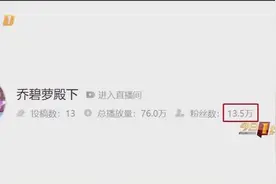 网红“乔碧萝”上热搜！“萝莉主播”竟是大妈，算不算欺诈？