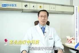 医生给你介绍最有效的治疗中耳炎的用药方法视频封面