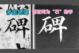 老师的字，是成年累月的象征，笔笔铿锵有力，得其精髓。视频封面