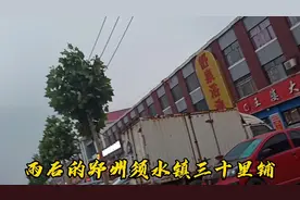 雨后的郑州须水镇三十里铺，或许是西郊最后即将拆迁的城中村视频封面