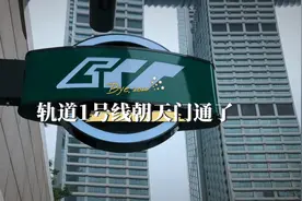 重庆轨道1号线朝天门开通了视频封面