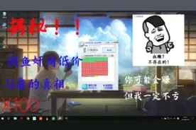 揭秘！！！某鱼奸商低价U盘的真相。你可能会赚，但我一定不亏！视频封面