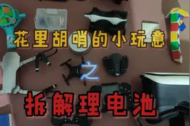 小玩意VLOG拆解手机锂电池，它竟然能制造出近1000度的高温视频封面