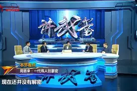 周恩来的暗战往事 亲自编制无线电密码“豪密”视频封面