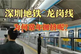 深圳地铁3号线常年拥挤，是为啥视频封面