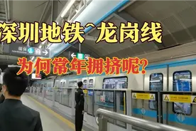 深圳地铁3号线常年拥挤，是为啥视频封面