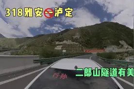 川藏318雅安—泸定 封路，没法走国道了，二郎隧道跑起真舒服视频封面