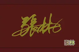 艺术签名手写设计，帅气大方，你留名字我来设计