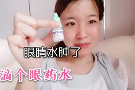 Day27|惊心动魄啊！眼睛的眼白起水泡了，好吓人，幸好恢复了！视频封面