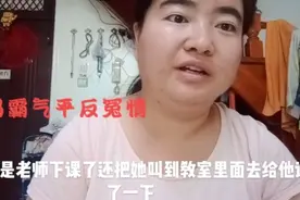 儿子在学校被同学冤枉告黑状，被老师罚站，妈妈霸气平反做法太赞视频封面