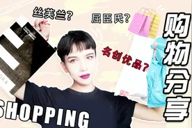 解解的线下购物分享，500块也可以买超多款“大牌货”视频封面