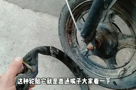 如何区分真空胎和普通胎，师傅教你一招，一眼就看出。视频封面