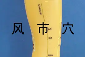 阳交穴-主治：胸胁胀满疼痛，面肿惊狂，膝股痛，下肢痿痹