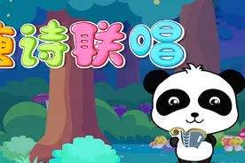 宝宝巴士儿歌—唐诗联唱，暑假没事这样教孩子学唐诗，效果惊人视频封面