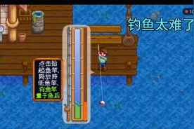 星露谷物语第二期：基础篇+钓鱼篇视频封面