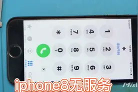 iphone8无服务，没信号，网上都说是这个芯片坏了，有根据吗视频封面
