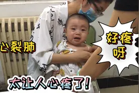 护士给七个月宝宝扎针后，宝贝哭的撕心裂肺，太让妈妈心疼了！视频封面