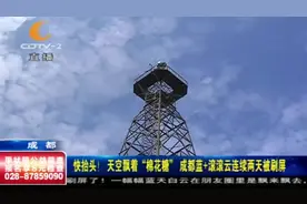 “成都蓝”刷爆朋友圈，难得的好天气，快来领略一下吧！