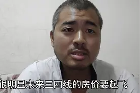 火焰天封神:预测三四线房价要大涨，连云港涨幅超深圳全国第一！视频封面