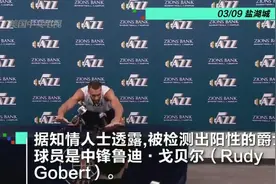 惊愕!NBA球星确诊新冠前两天记者会摸遍所有麦克风视频封面