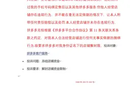手机号码绑定拼多多店铺存在关联关系违规如何解除分析视频封面