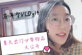 夏天游玩出门必带物品，既简单又方便，有它不用担心玩的不尽兴