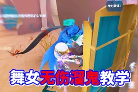 第五人格：舞女60秒无伤遛鬼教学！学习音乐盒释放技巧和博弈心理