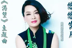 毛阿敏1992年TVB台庆压轴演唱《渴望》主题歌《悠悠岁月》！视频封面