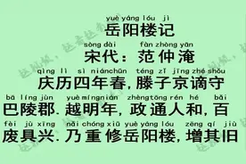 岳阳楼记  宋代：范仲淹