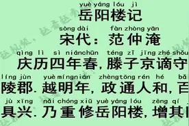 岳阳楼记  宋代：范仲淹视频封面