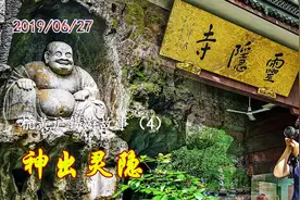 04| 访杭州灵隐寺，千年最美古刹，道不尽佛陀繁华