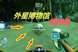 深海迷航：沿着失落之河找到了外星博物馆里面有稀有抱抱鱼卵！