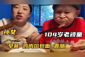 香肠一根拿着吃才过瘾，104岁爷爷虽然没有牙齿也喜欢吃香肠