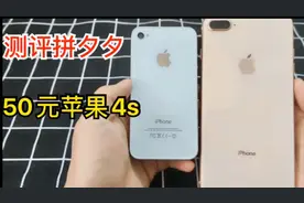 拼多多50元的苹果4s还能用吗？为了情怀，我买回来决定测评！！视频封面