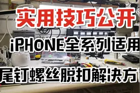 尾钉脱扣怎么办？剑哥教你实用小技巧，轻轻松松取尾钉！视频封面