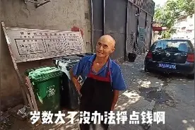 66岁的老人，一天只休息5个小时，听到工资，你相信吗