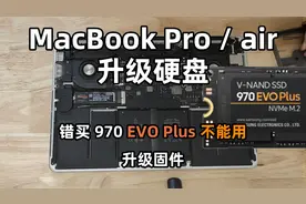 苹果电脑硬盘升级错卖970 evo plus不能用？固件升级教程