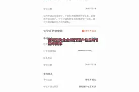 谁知道失业金银行账户信息有误是咋回事